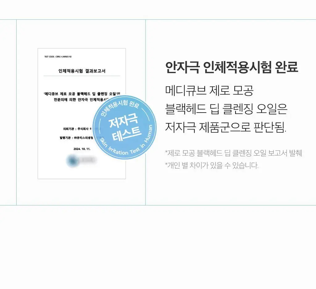 [블랙헤드 제거] 메디큐브 제로 모공 블랙헤드 딥 클렌징오일 205ml 상세페이지 39